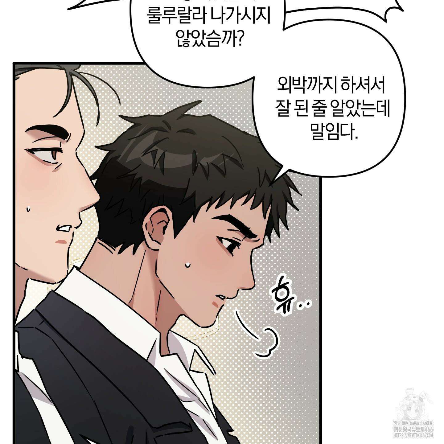 등쳐먹는 연애 8화 5