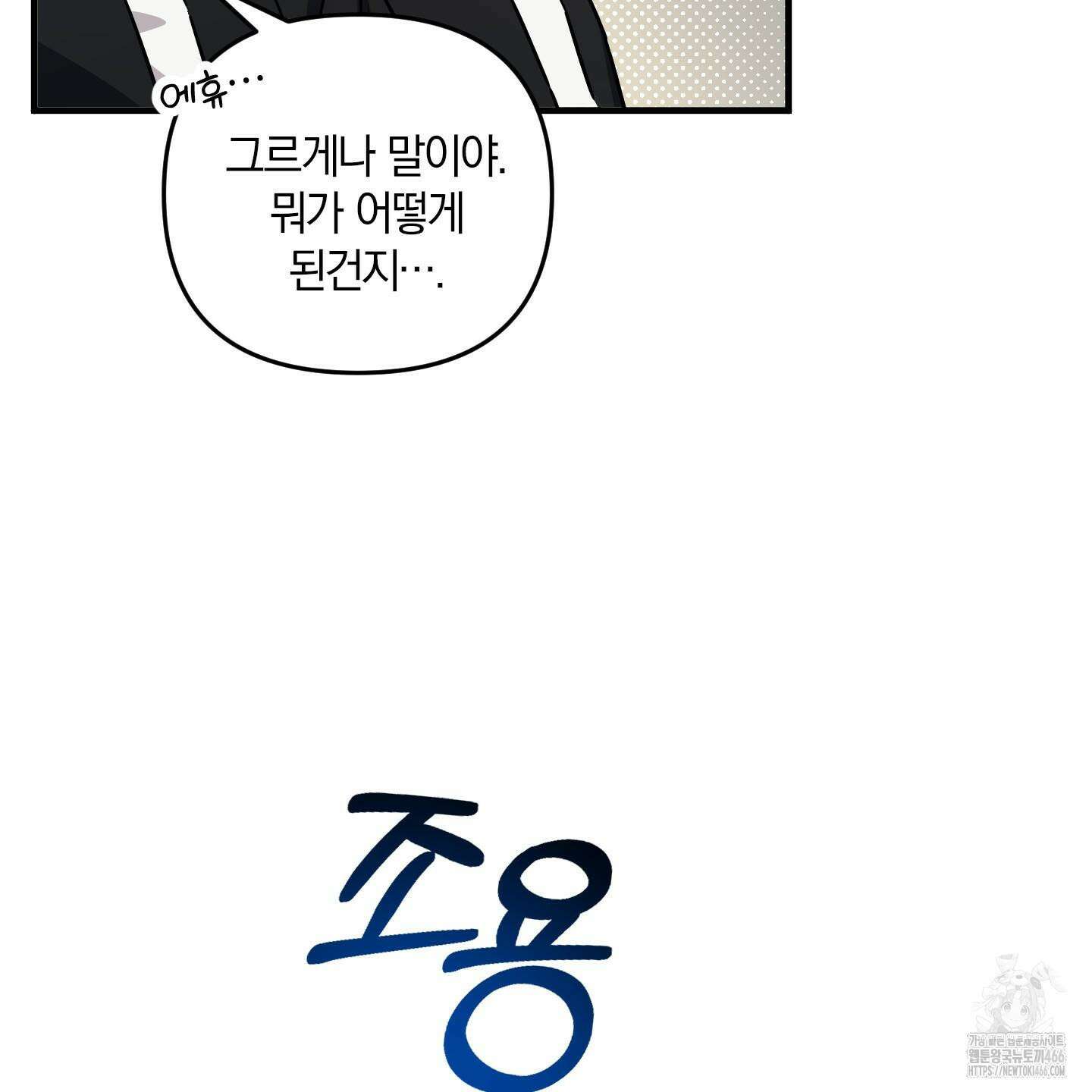 등쳐먹는 연애 8화 6