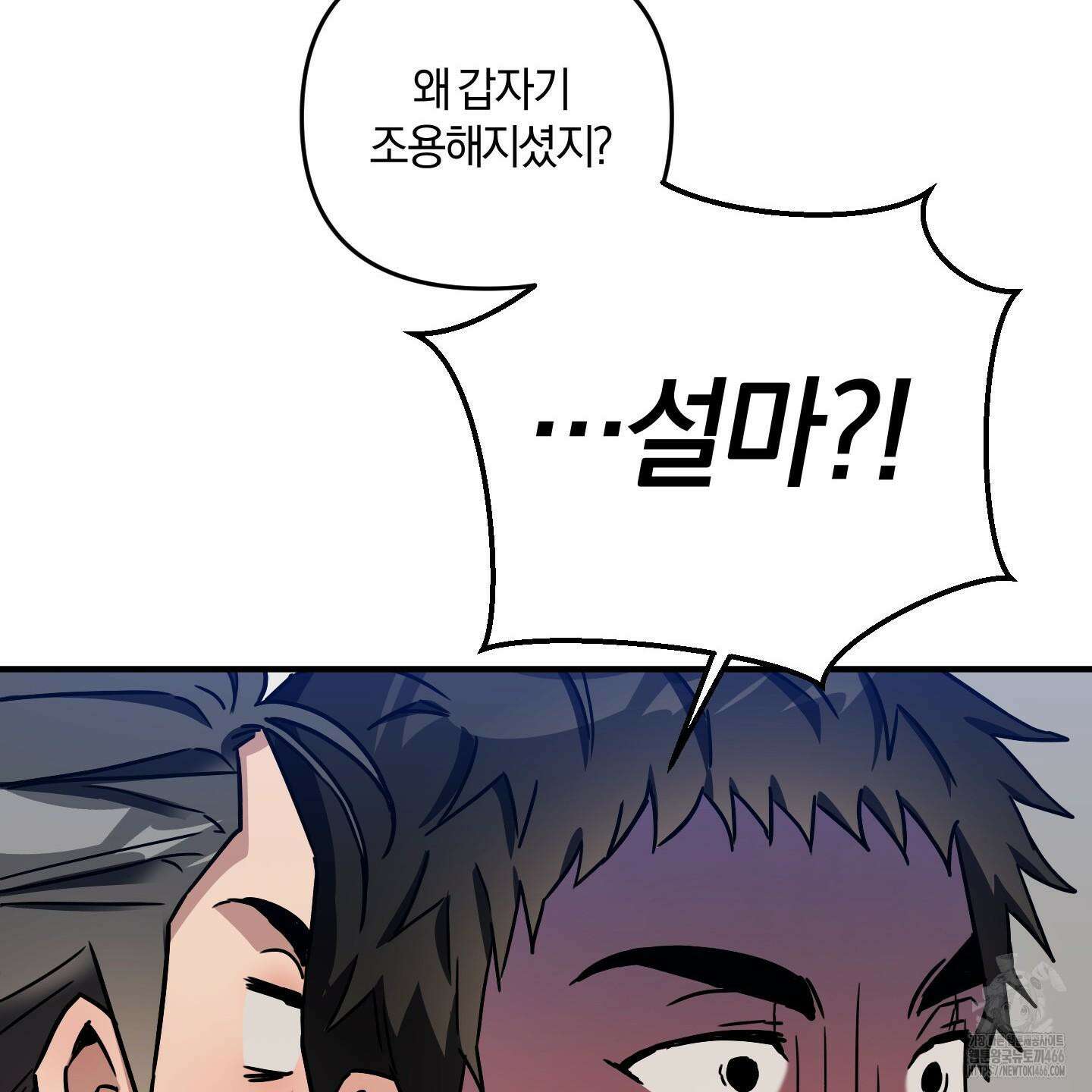 등쳐먹는 연애 8화 9