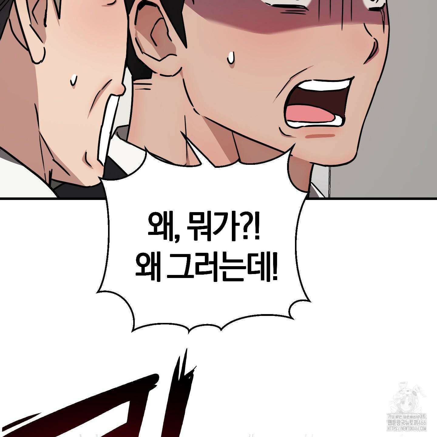 등쳐먹는 연애 8화 10