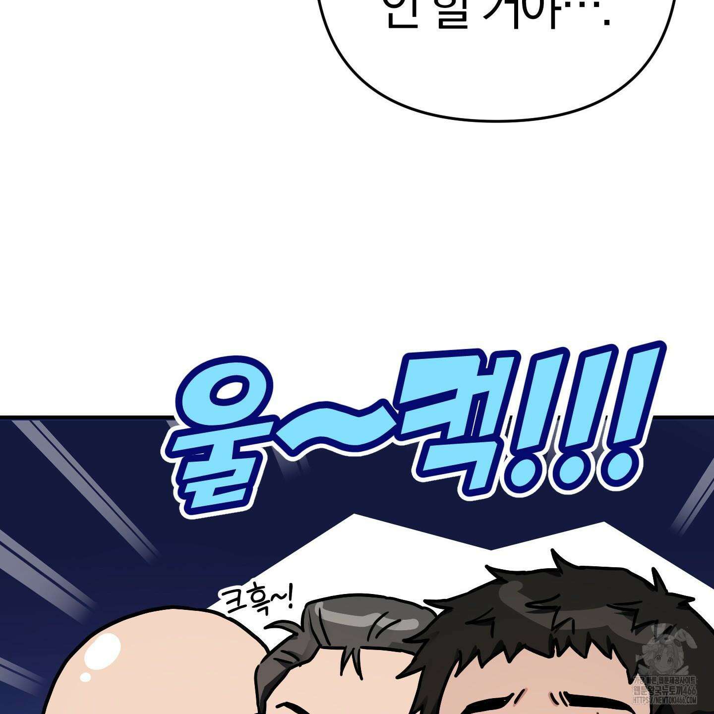 등쳐먹는 연애 8화 17