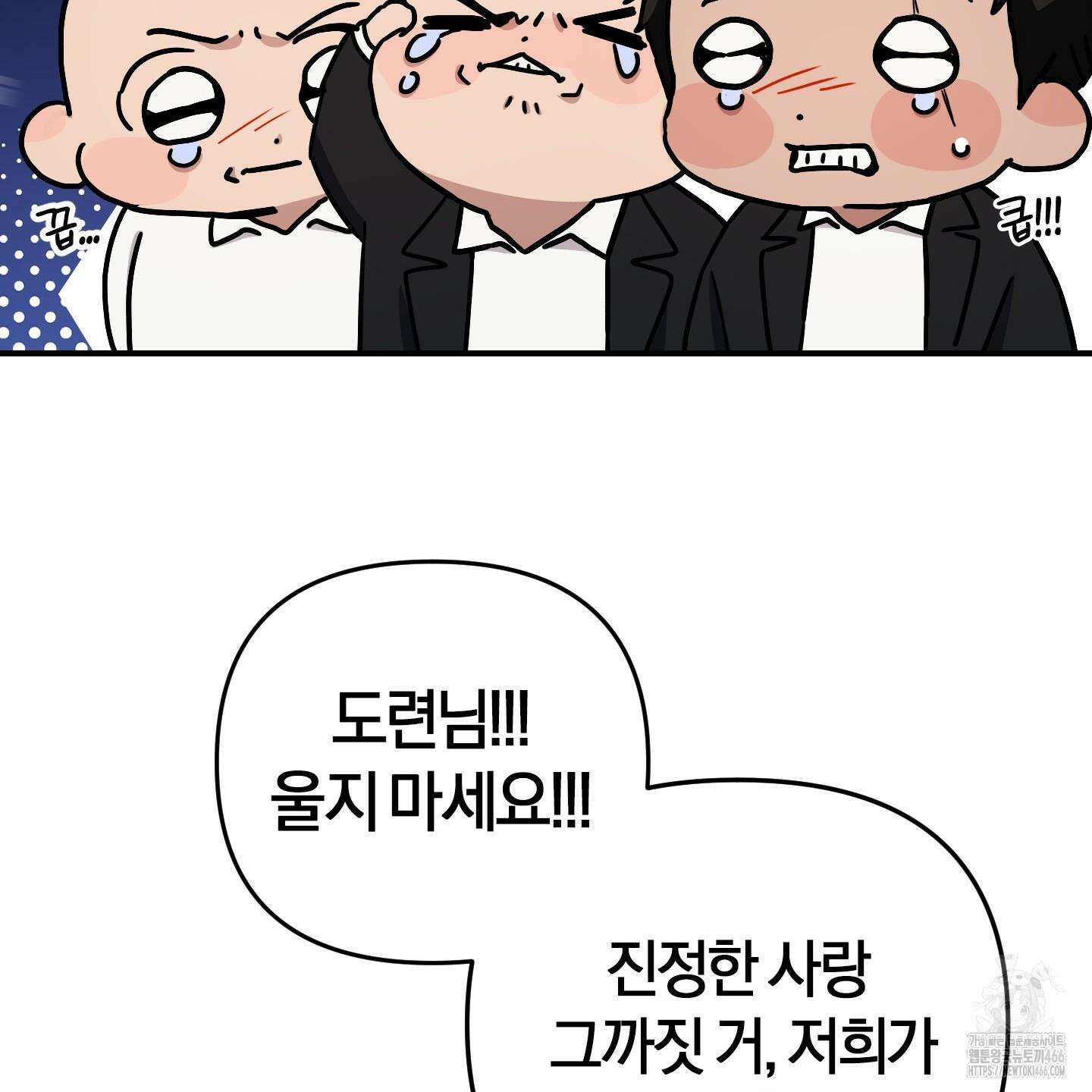 등쳐먹는 연애 8화 18