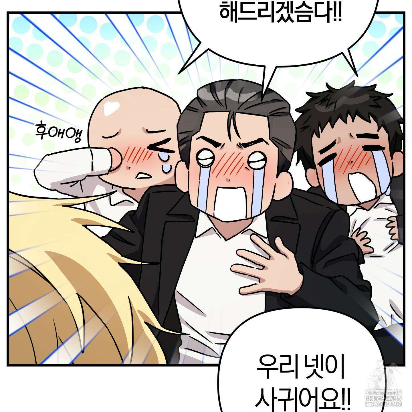 등쳐먹는 연애 8화 19