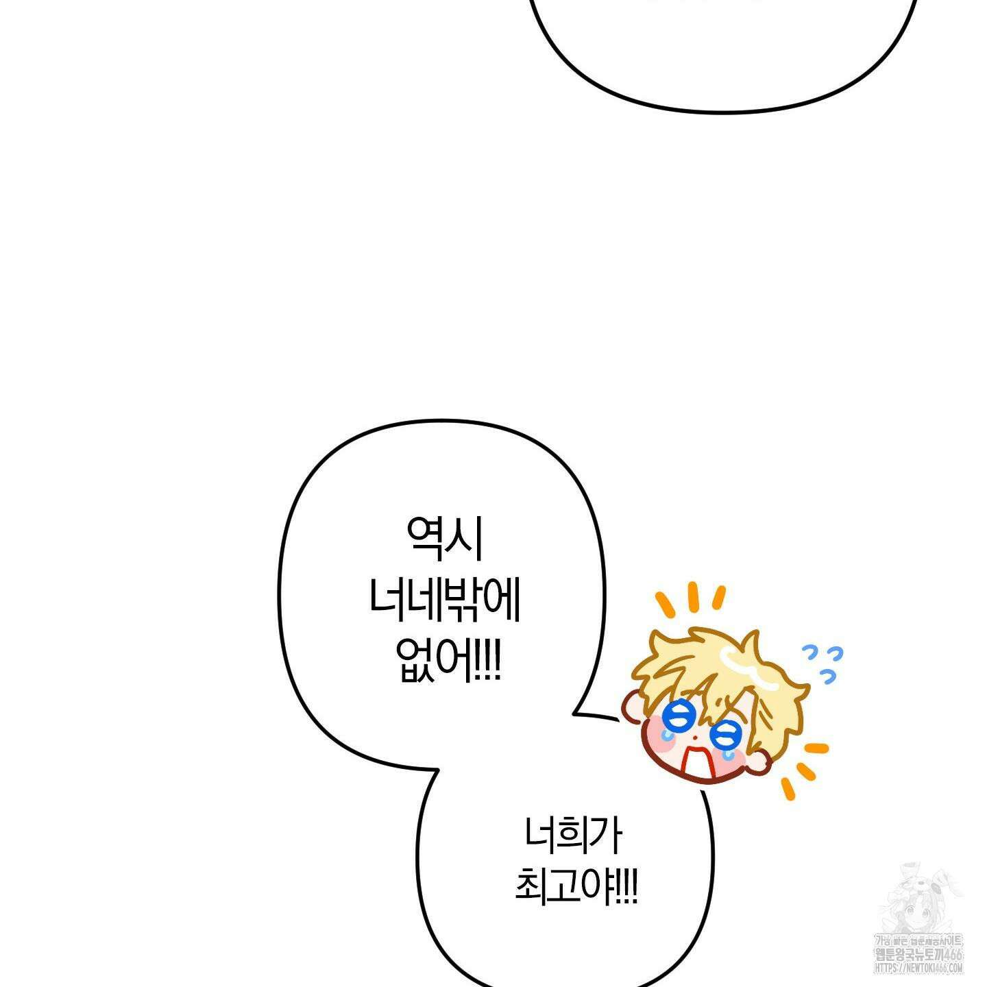 등쳐먹는 연애 8화 20