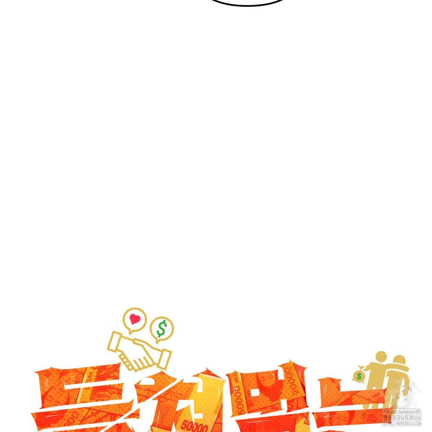 등쳐먹는 연애 8화 21