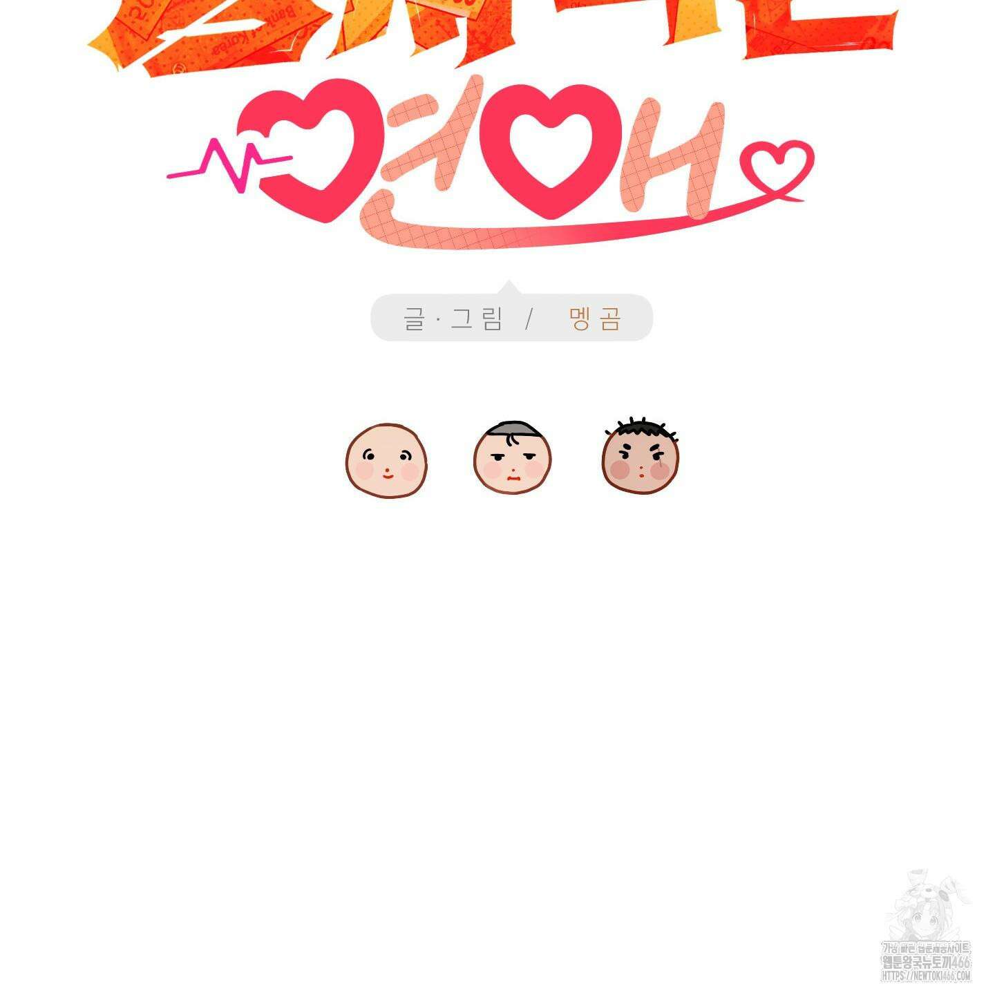 등쳐먹는 연애 8화 22
