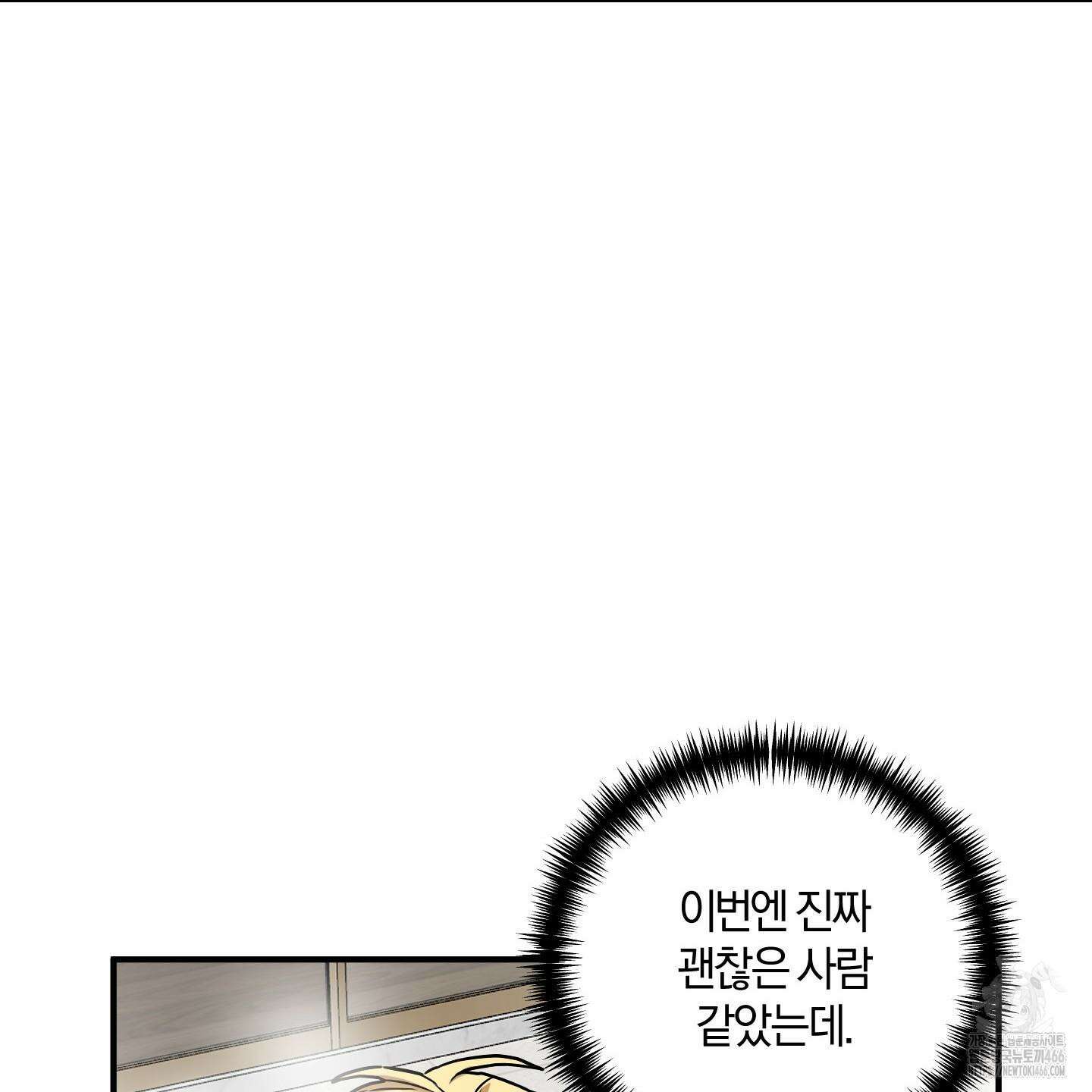 등쳐먹는 연애 8화 29