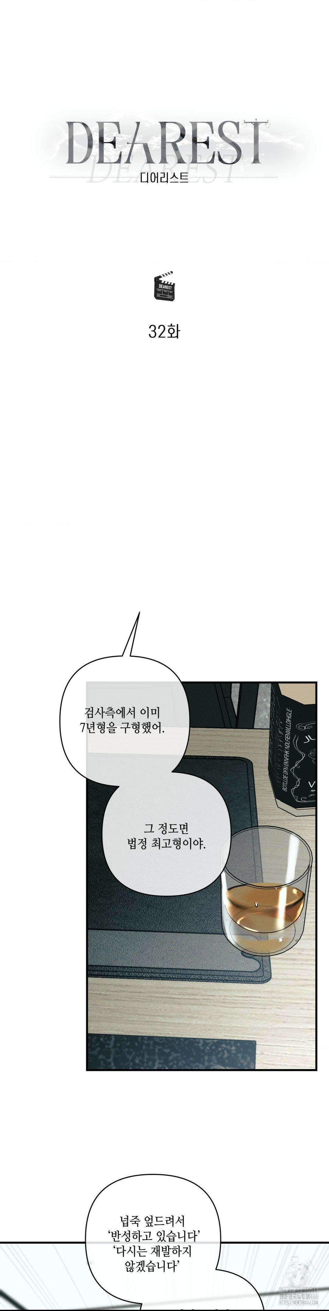 디어리스트 32화 5