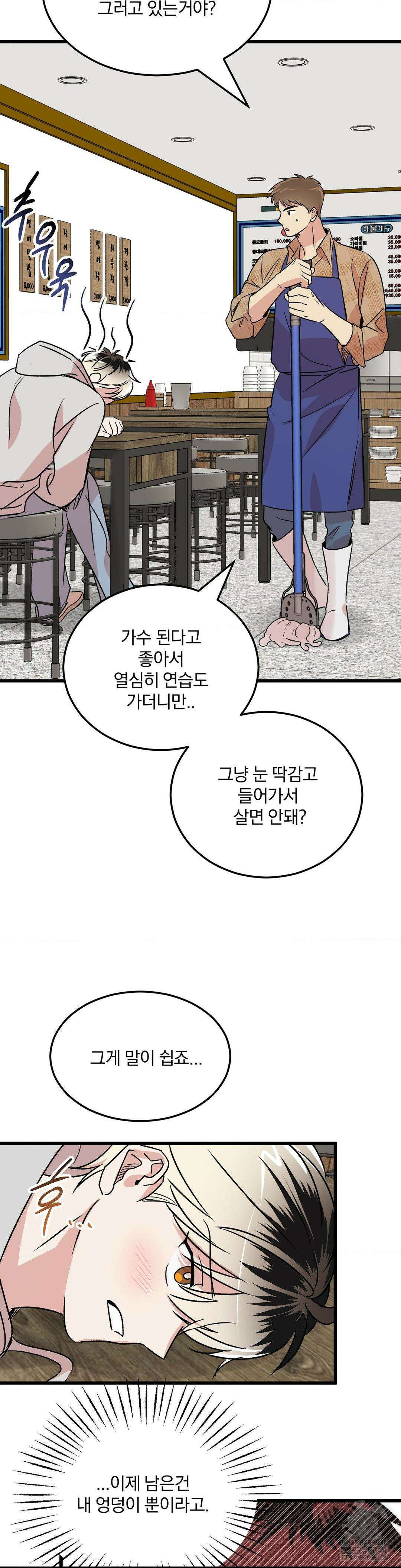 방어는 사랑을 싣고 10화 5