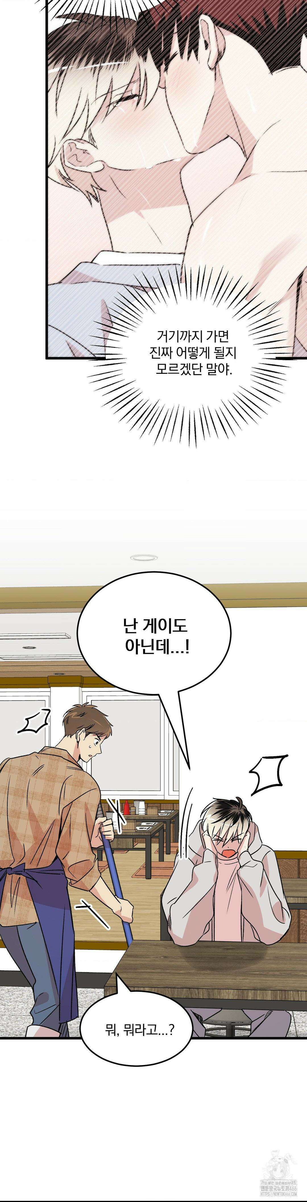 방어는 사랑을 싣고 10화 6