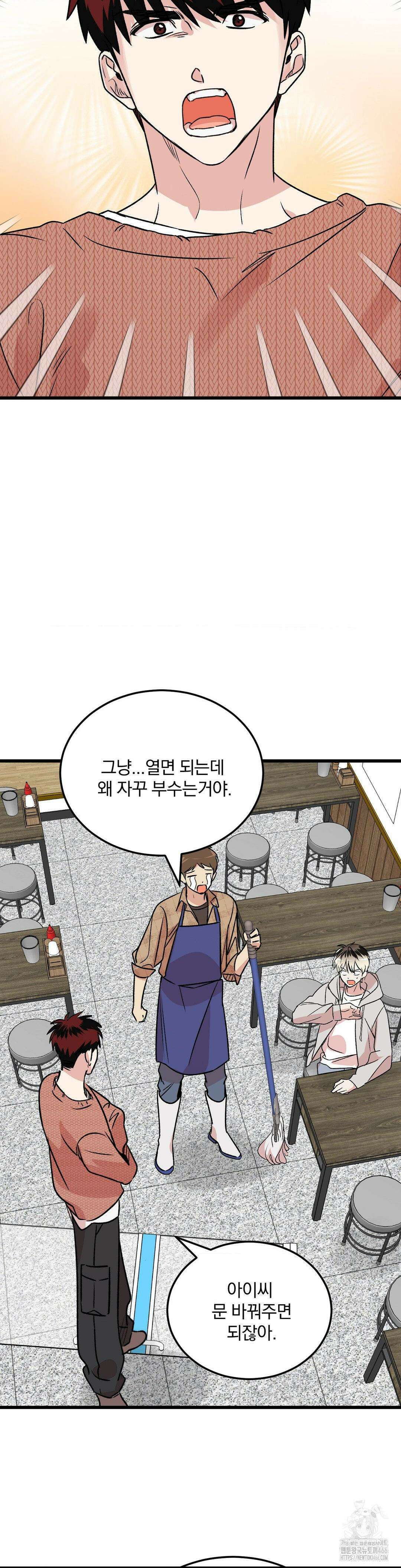 방어는 사랑을 싣고 10화 8