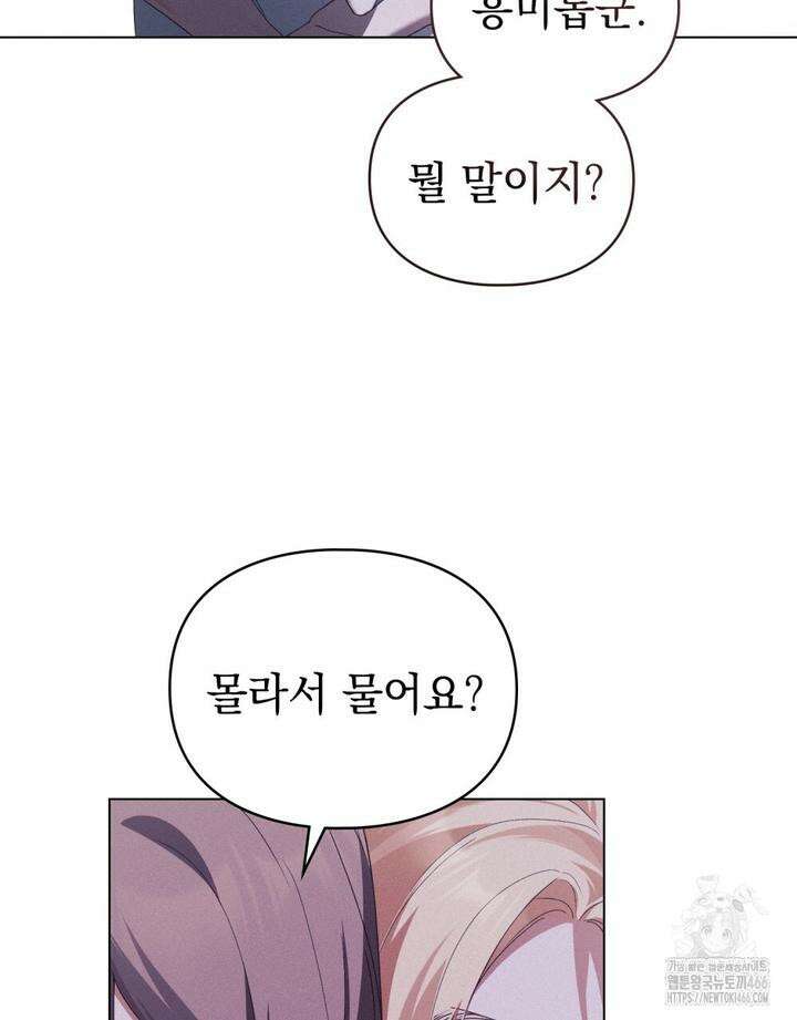 품격을 배반한다 68화 9
