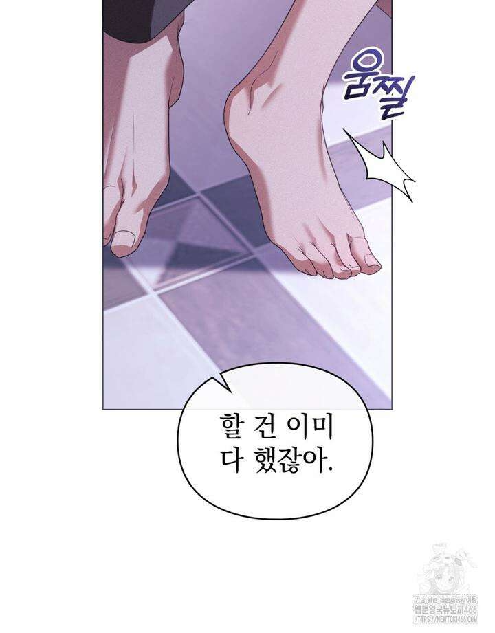품격을 배반한다 68화 14