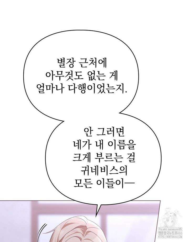 품격을 배반한다 68화 15