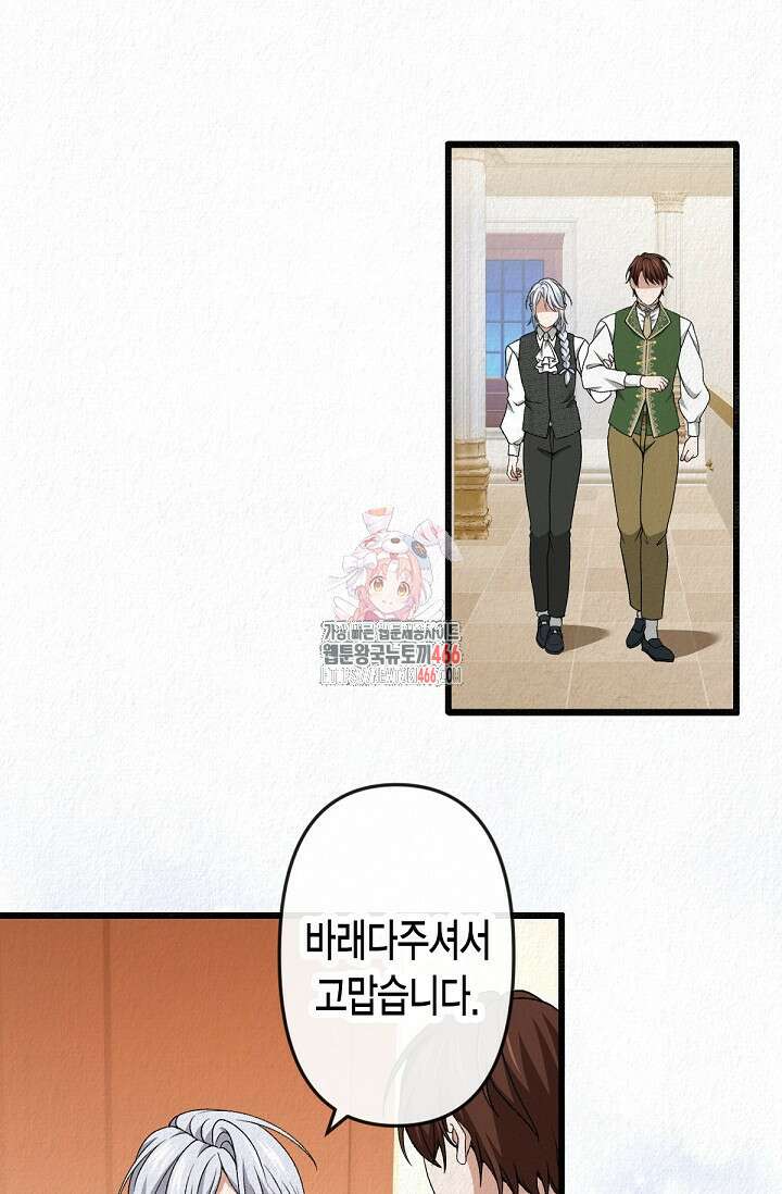 환생 귀족의 우아한 생활 36화 1