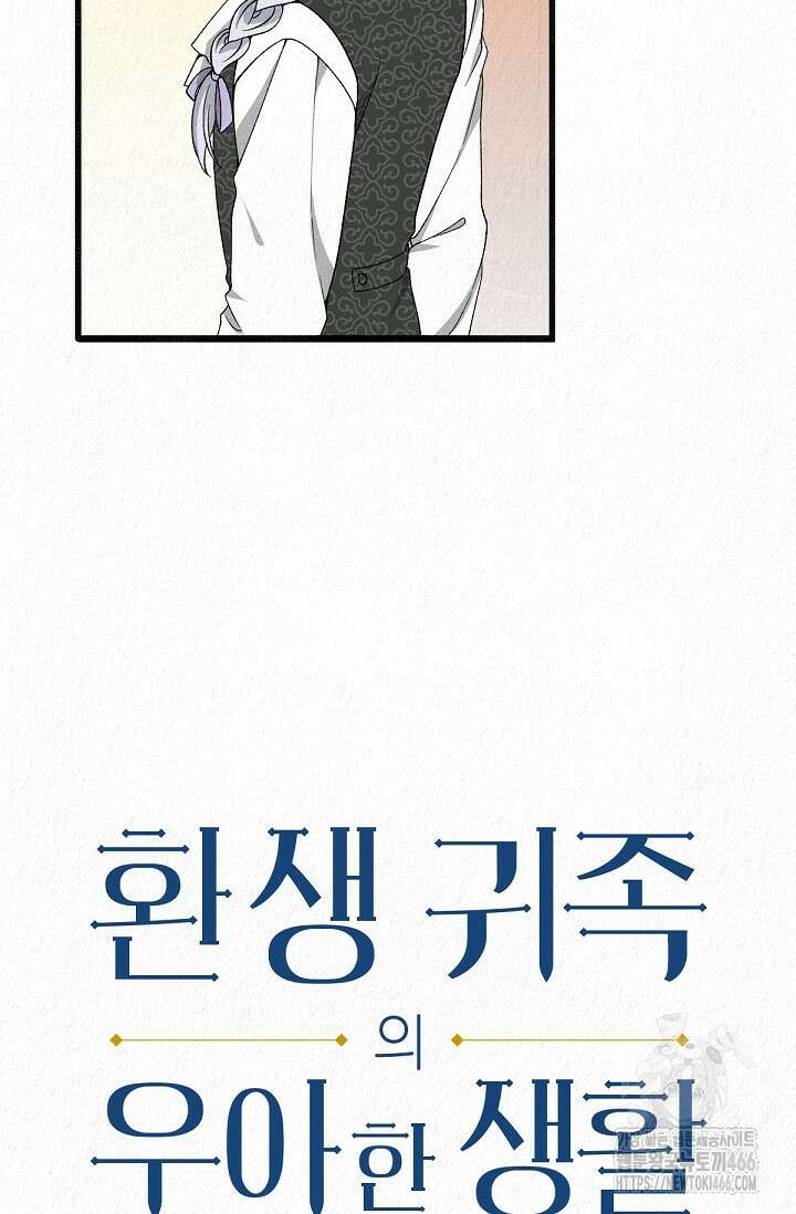 환생 귀족의 우아한 생활 36화 4