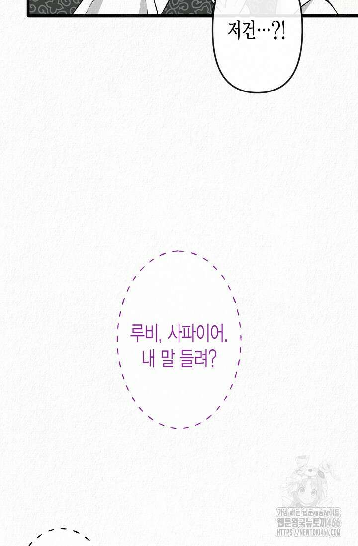 환생 귀족의 우아한 생활 36화 7