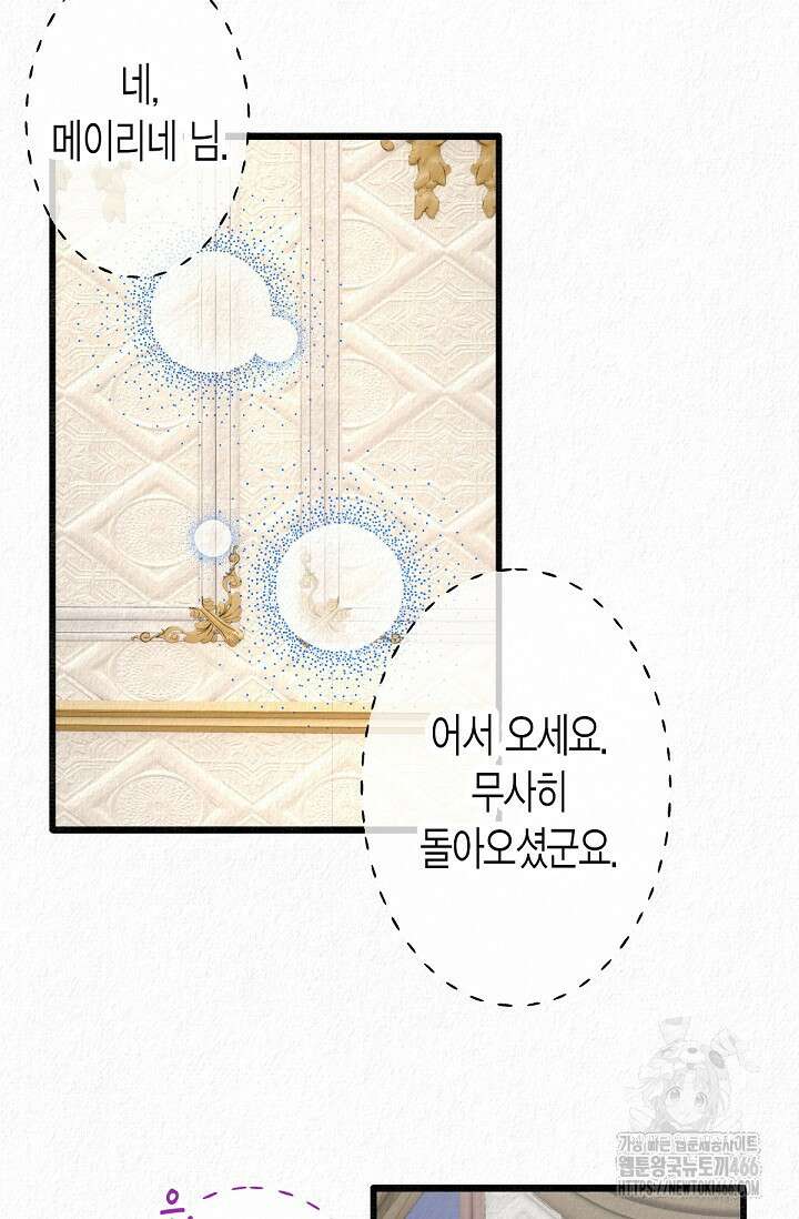 환생 귀족의 우아한 생활 36화 8