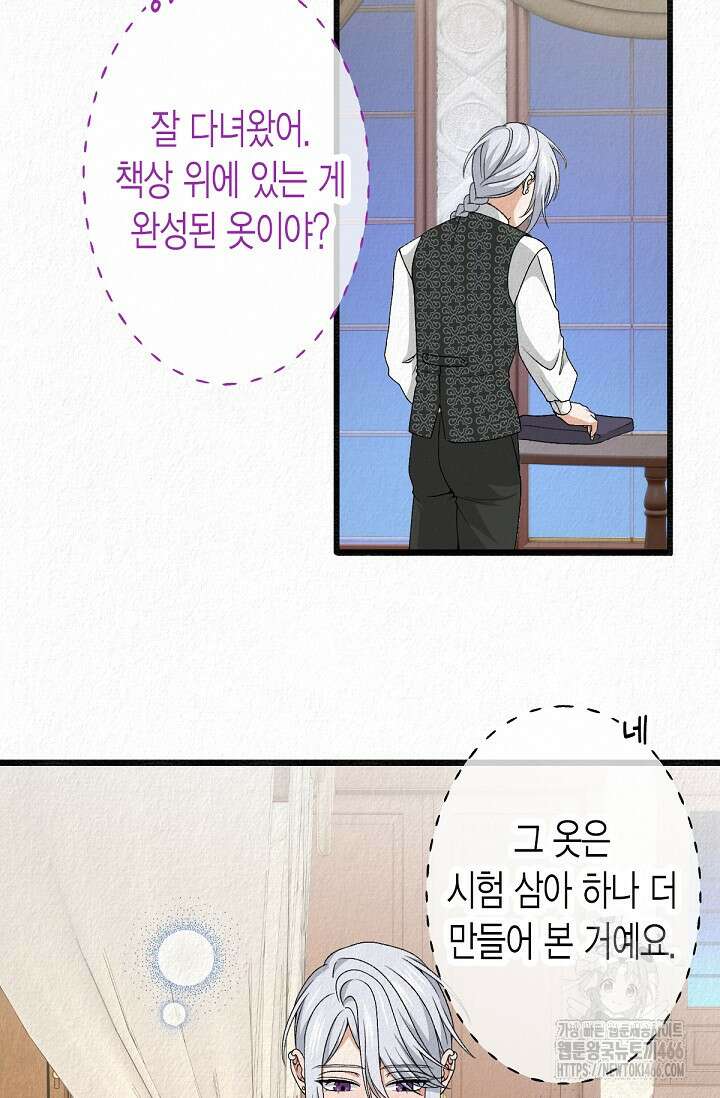 환생 귀족의 우아한 생활 36화 9