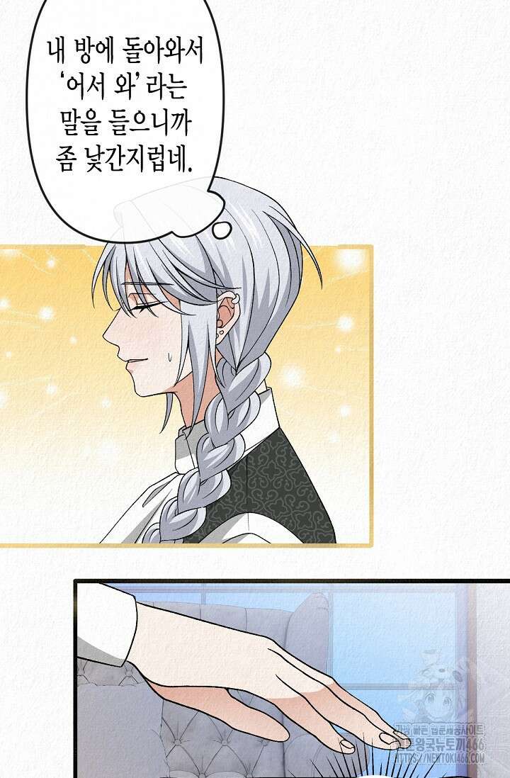 환생 귀족의 우아한 생활 36화 12