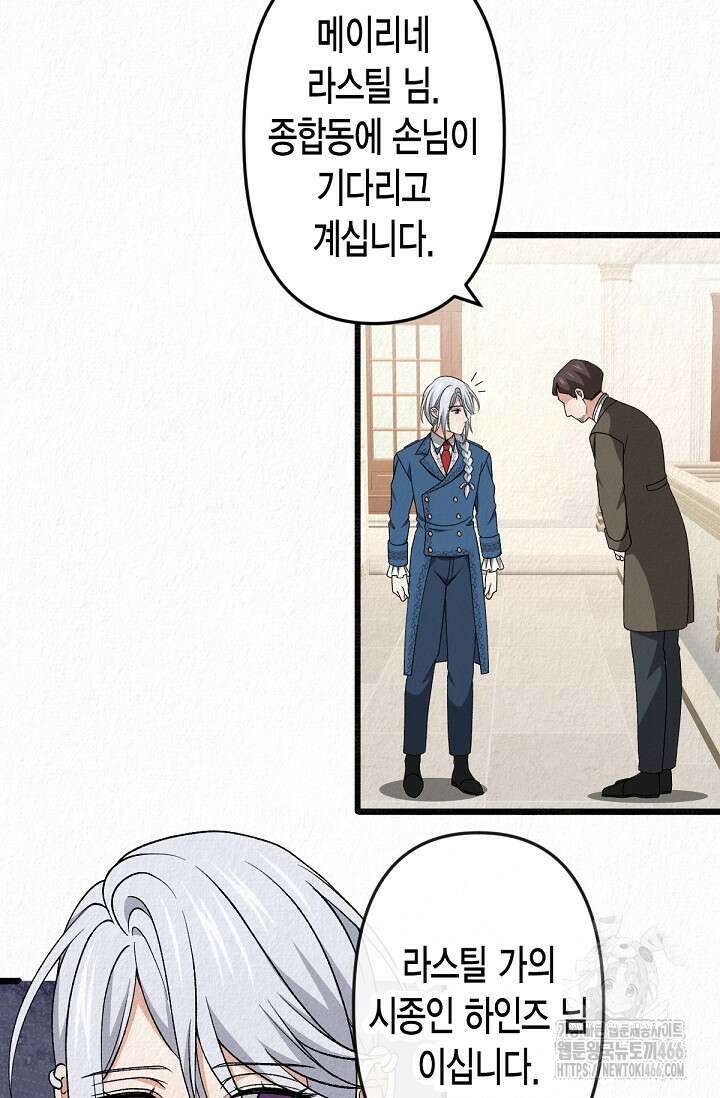 환생 귀족의 우아한 생활 36화 18