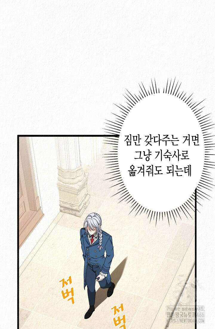 환생 귀족의 우아한 생활 36화 20