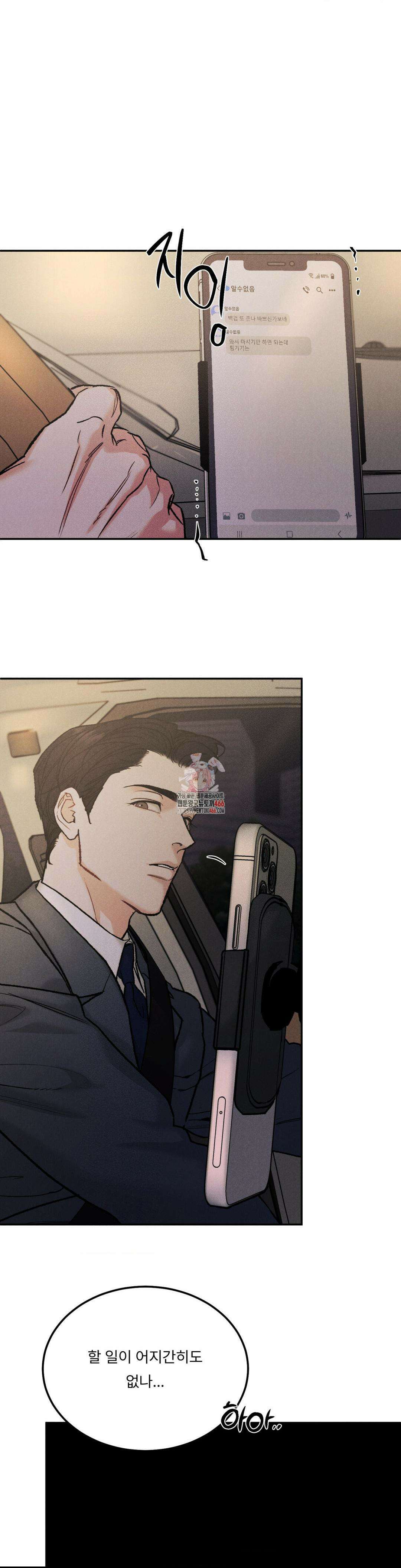 [SS 단편선] 신의성실의 원칙 2화 1