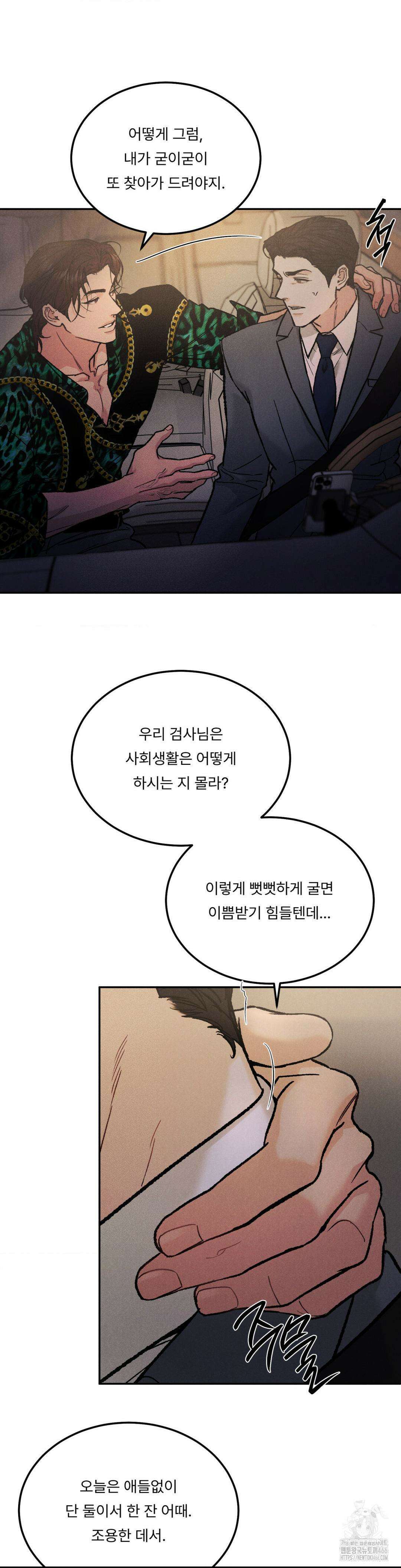 [SS 단편선] 신의성실의 원칙 2화 4