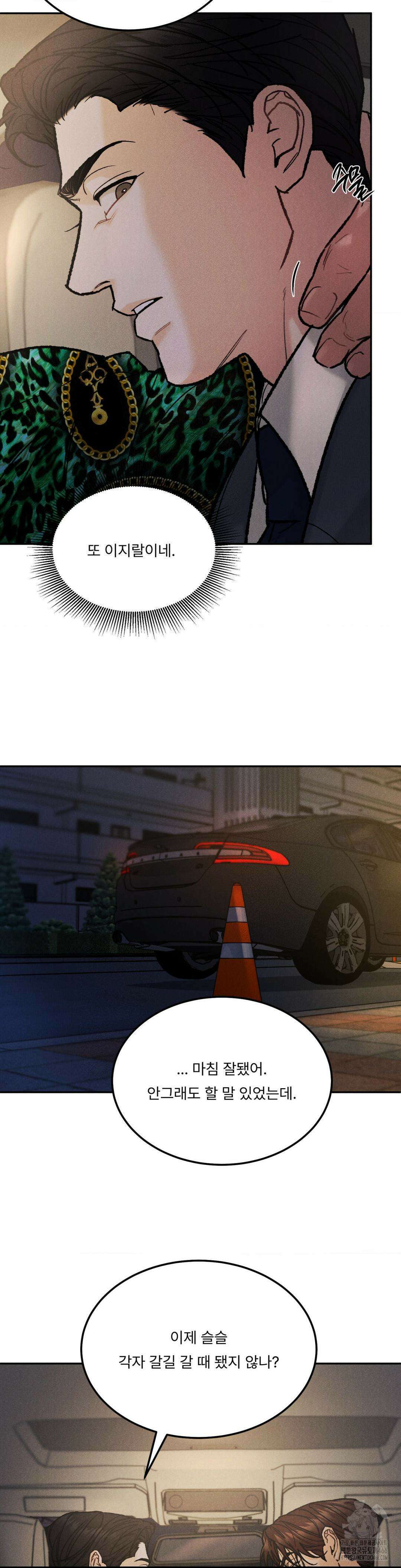 [SS 단편선] 신의성실의 원칙 2화 5