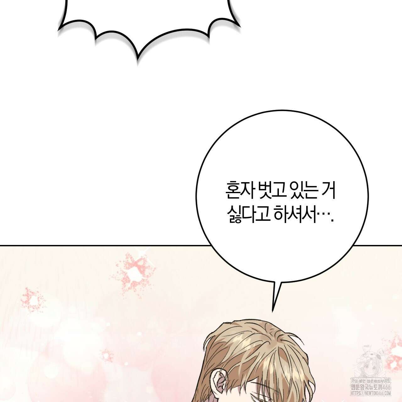 오싹한 베이비 3화 2