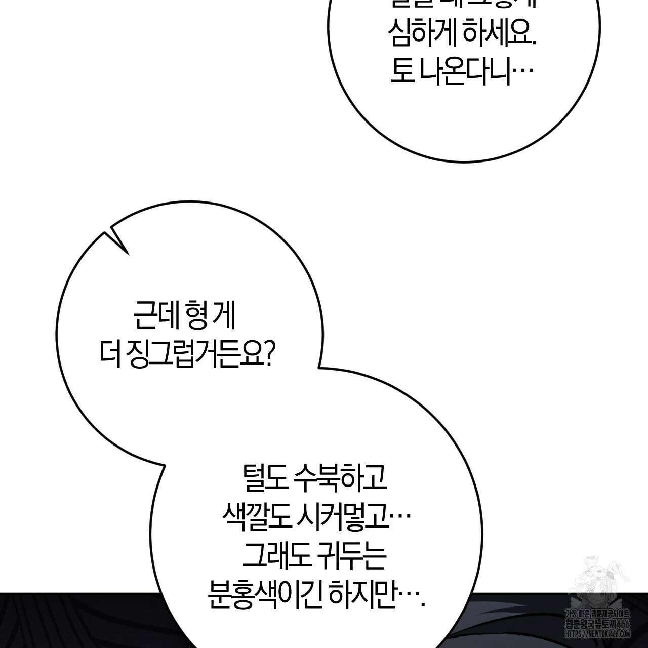 오싹한 베이비 3화 10