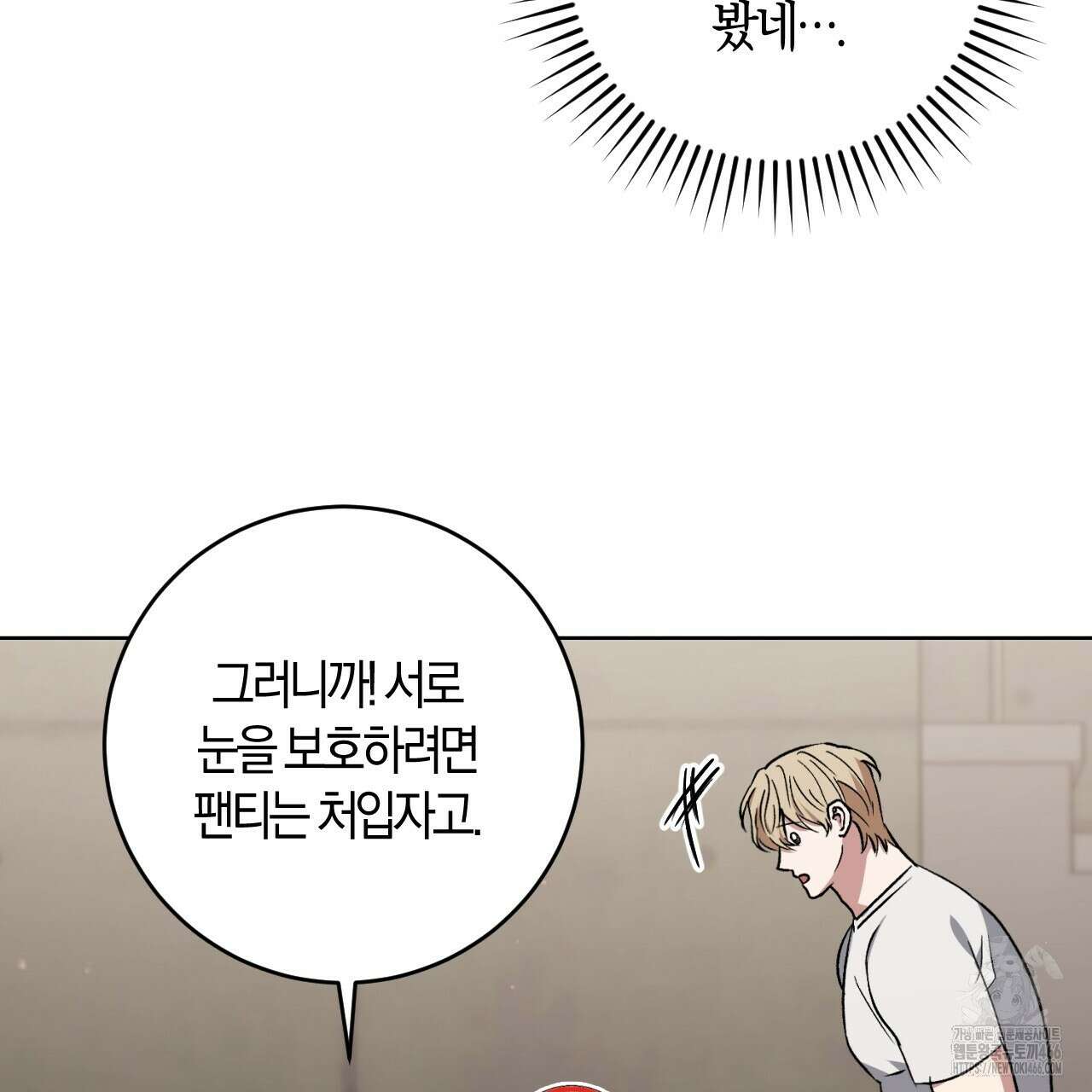 오싹한 베이비 3화 12