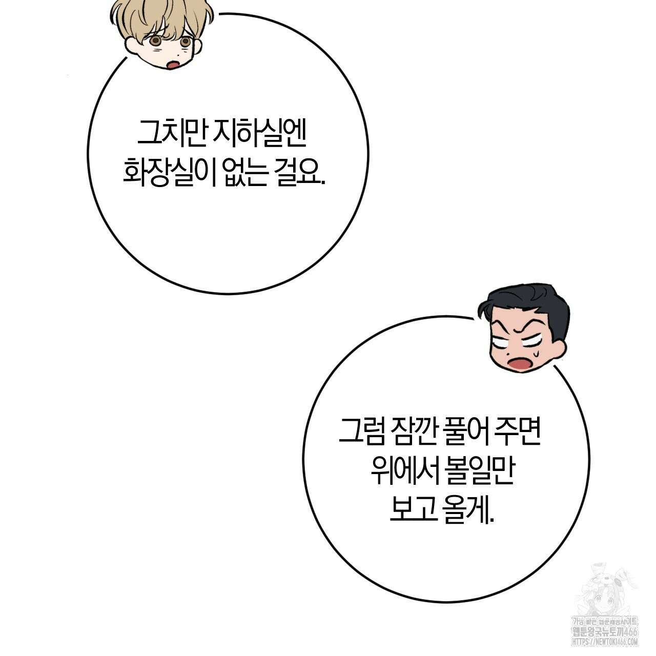 오싹한 베이비 3화 24