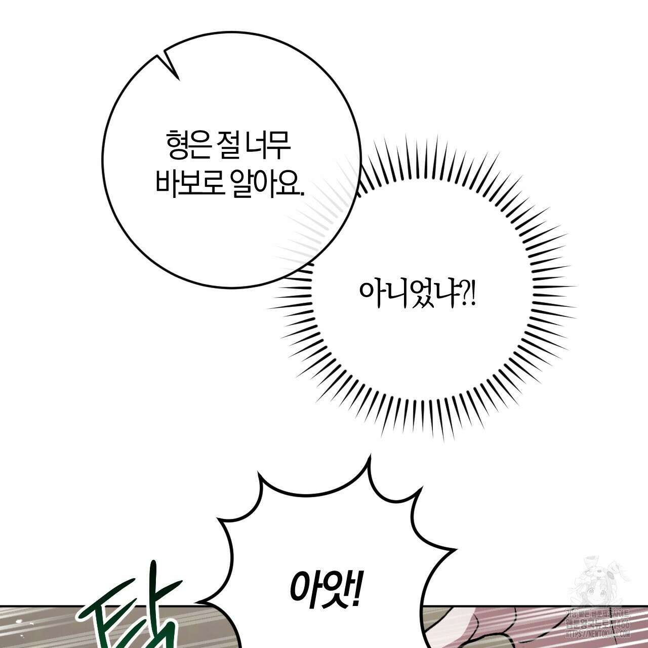 오싹한 베이비 3화 26