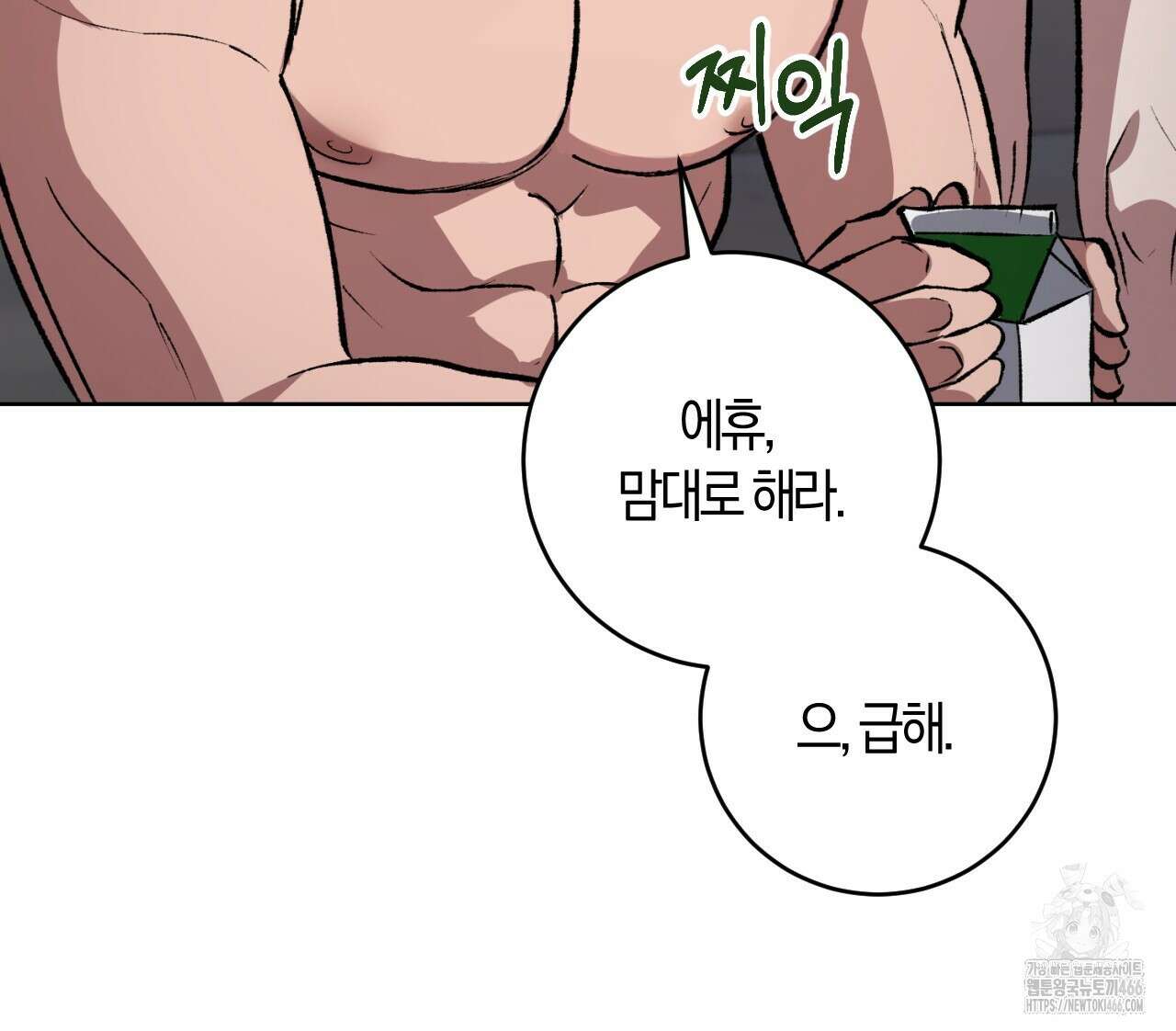 오싹한 베이비 3화 31