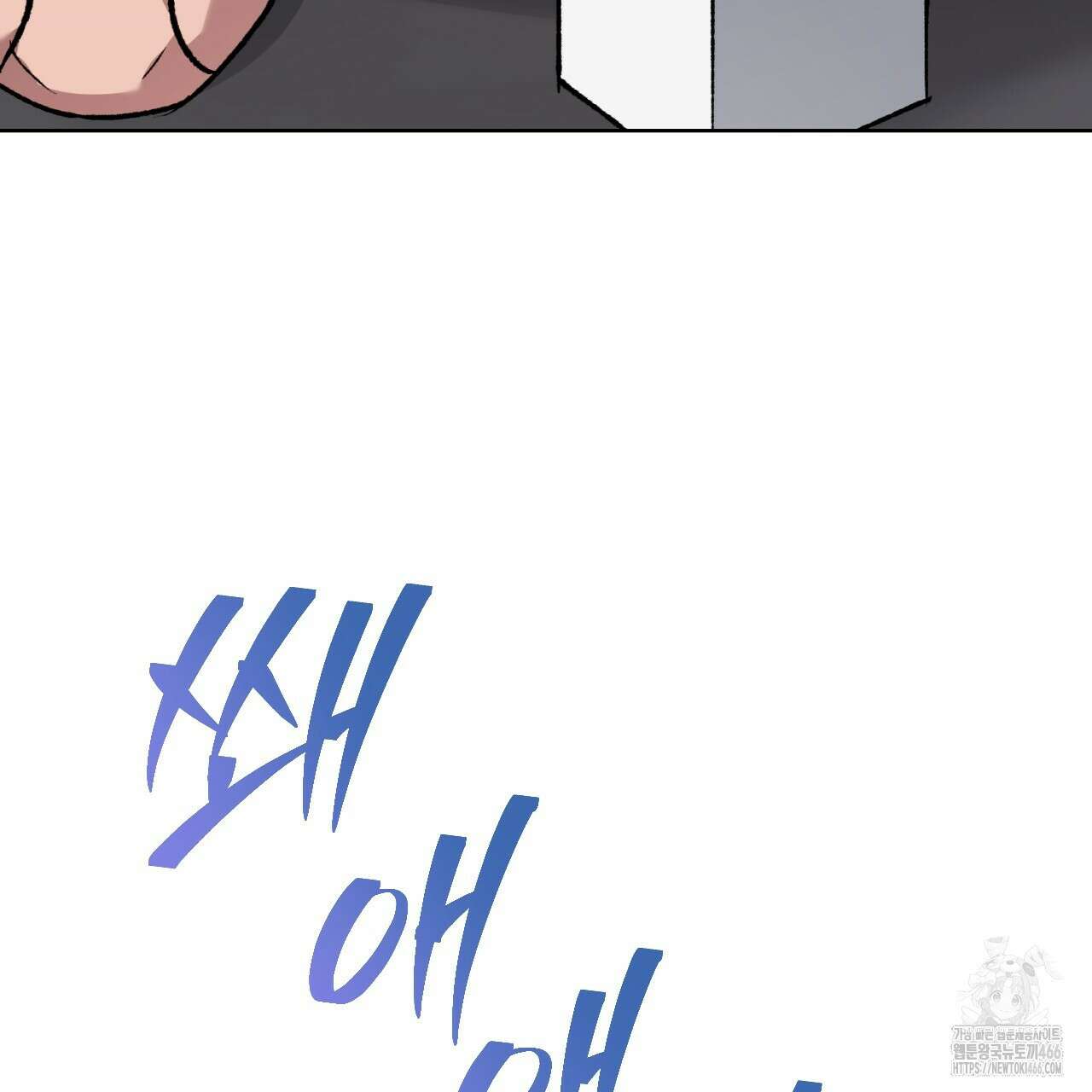 오싹한 베이비 3화 33