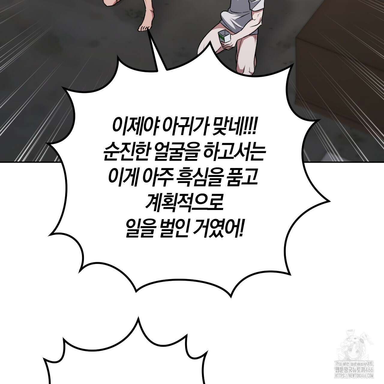 오싹한 베이비 3화 61