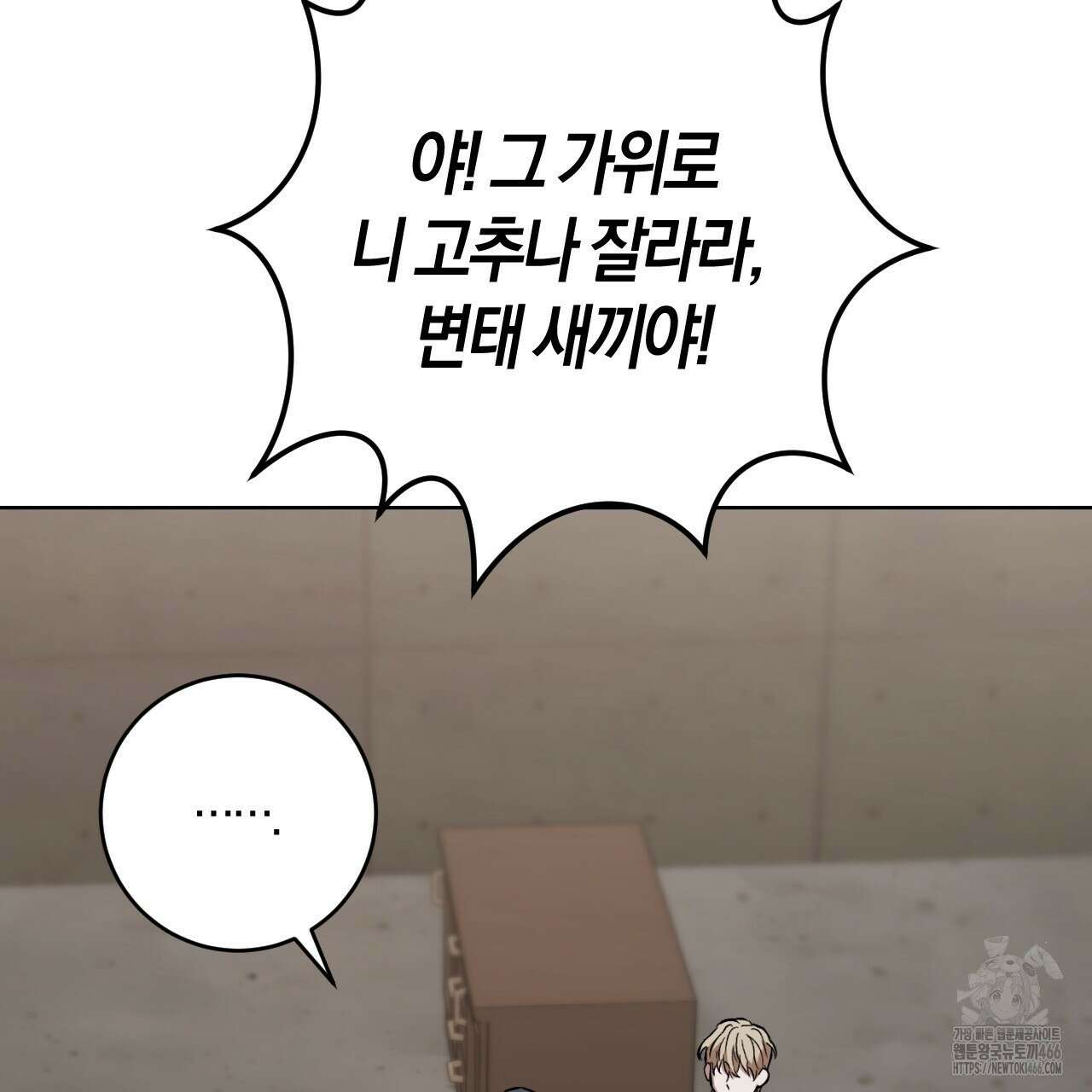 오싹한 베이비 3화 67
