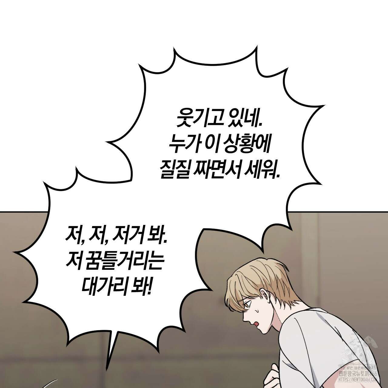 오싹한 베이비 3화 74