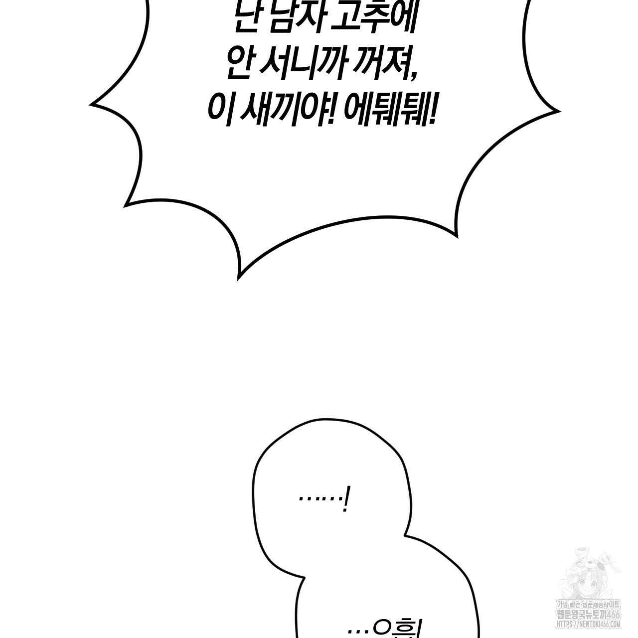 오싹한 베이비 3화 77