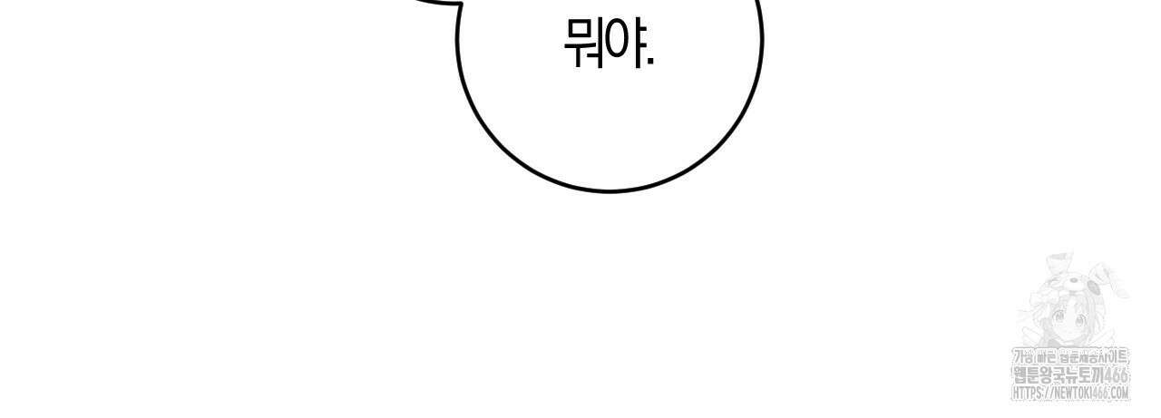 오싹한 베이비 3화 84