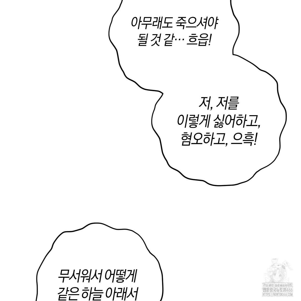 오싹한 베이비 3화 88