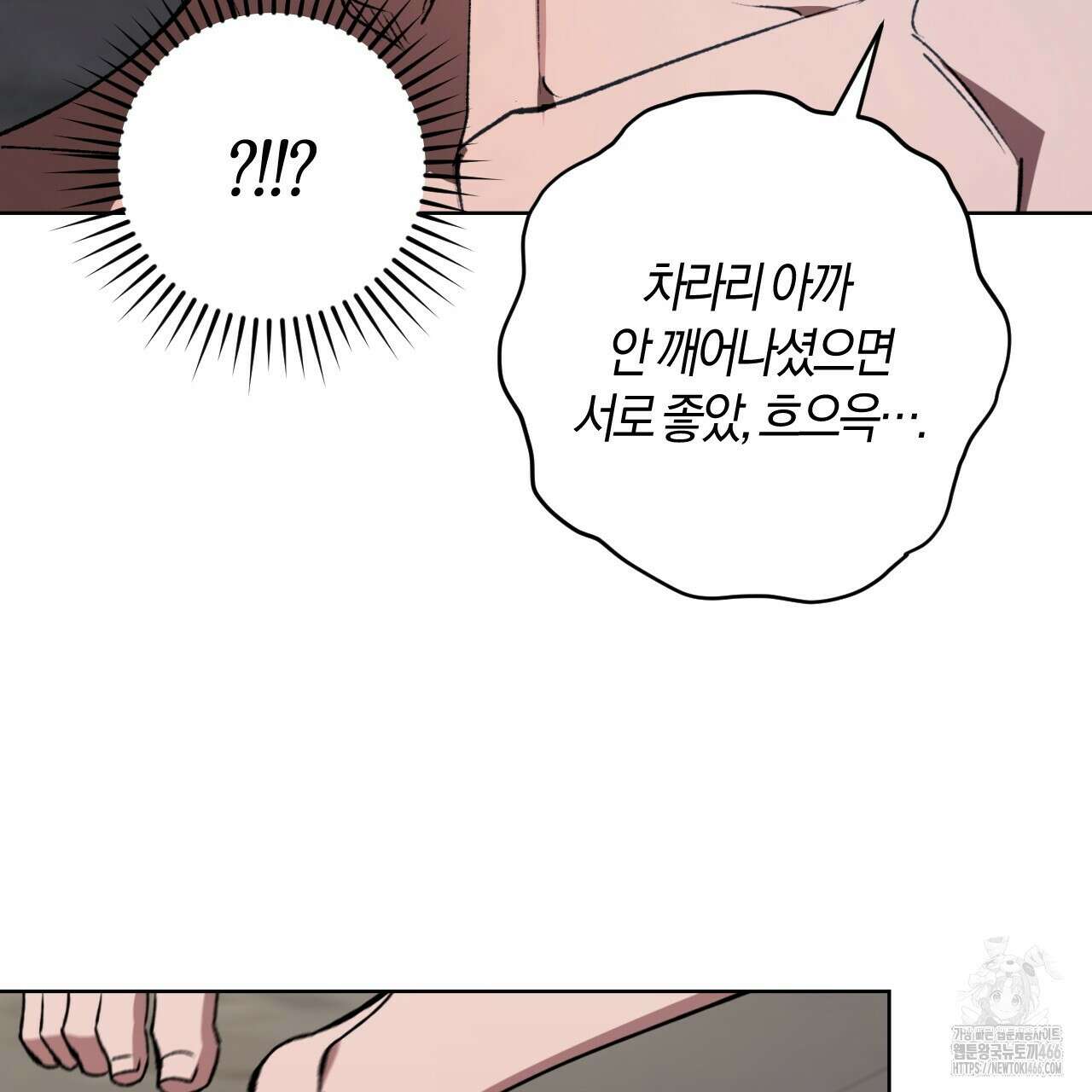오싹한 베이비 3화 90