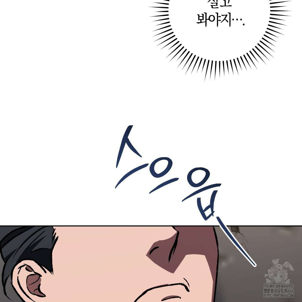 오싹한 베이비 3화 118