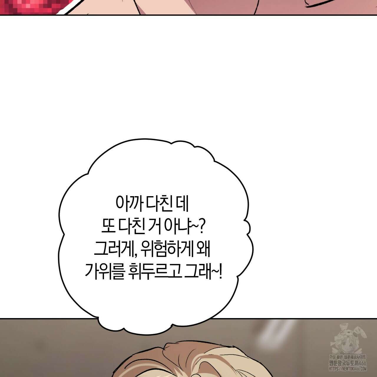 오싹한 베이비 3화 121