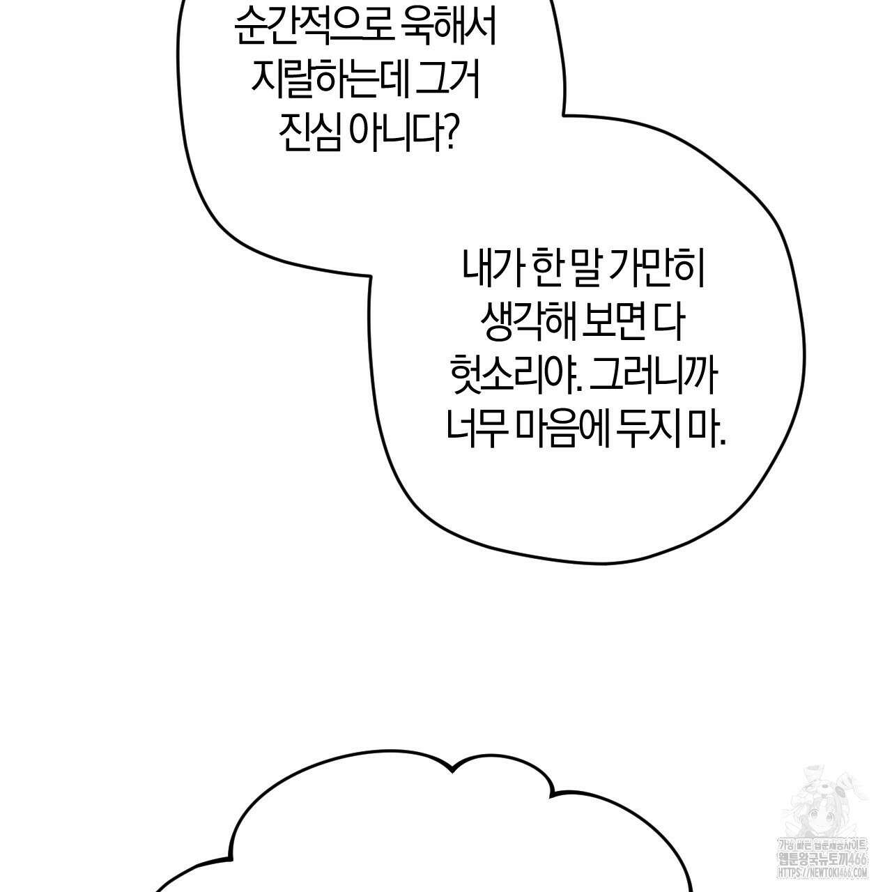 오싹한 베이비 3화 126