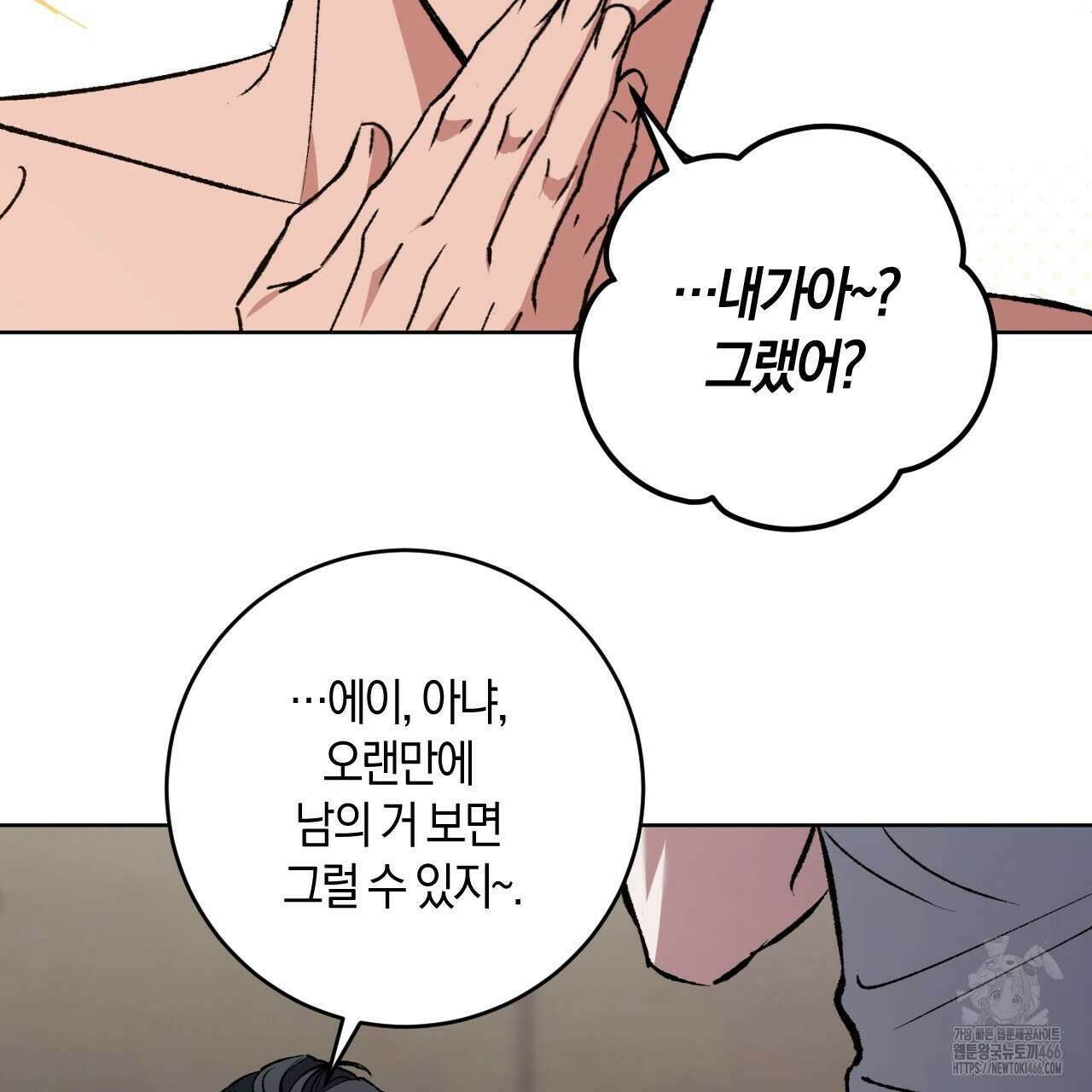 오싹한 베이비 3화 130
