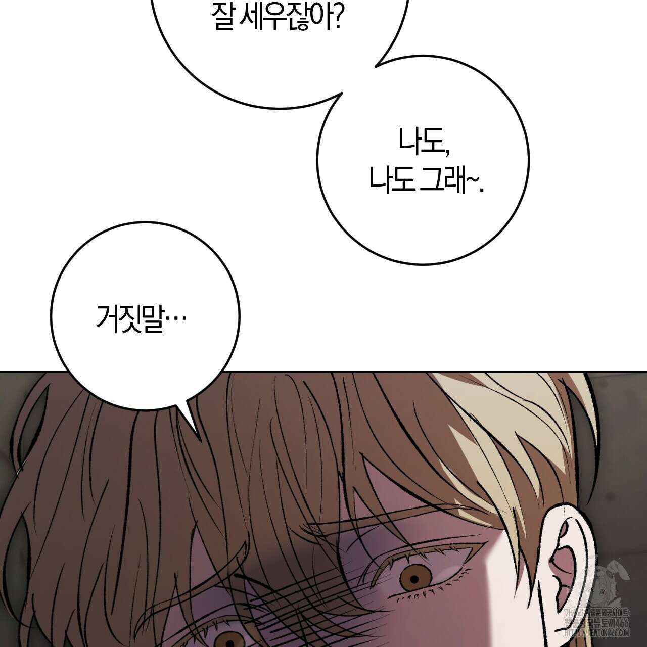 오싹한 베이비 3화 132
