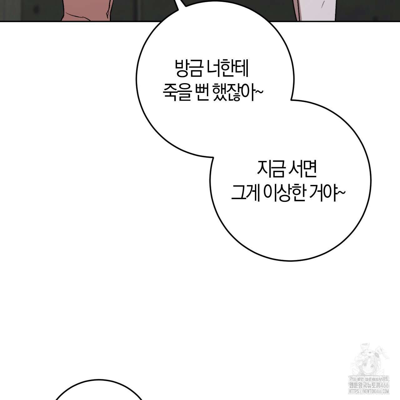 오싹한 베이비 3화 136
