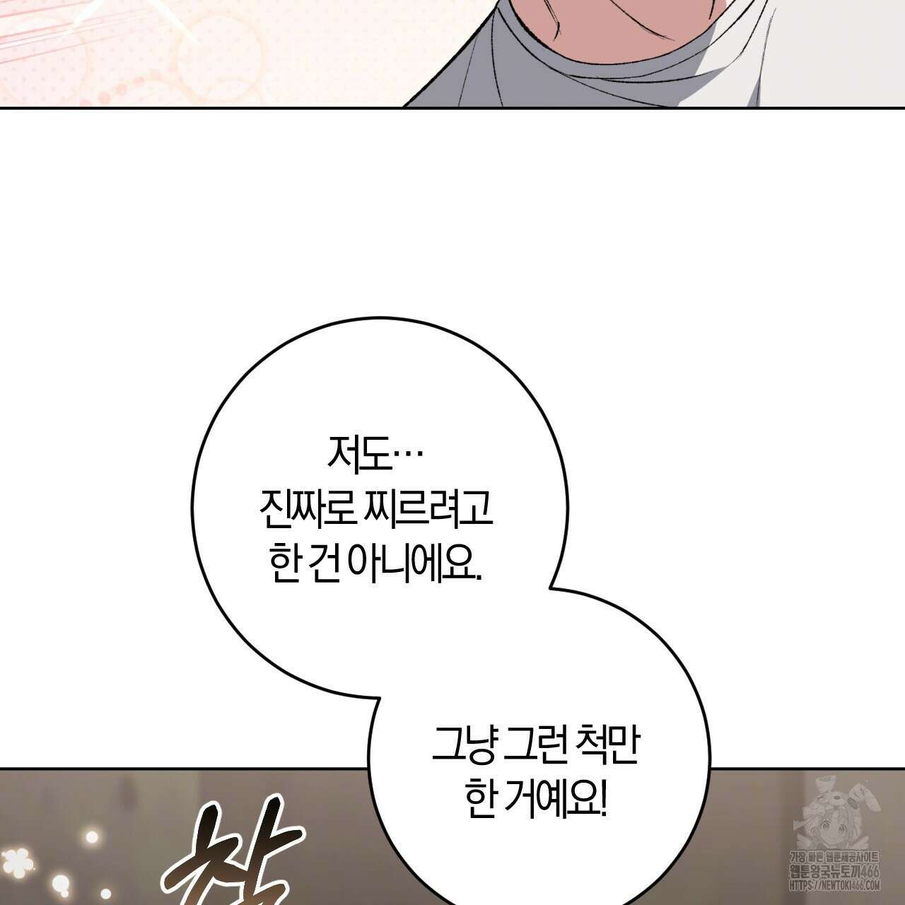 오싹한 베이비 3화 140